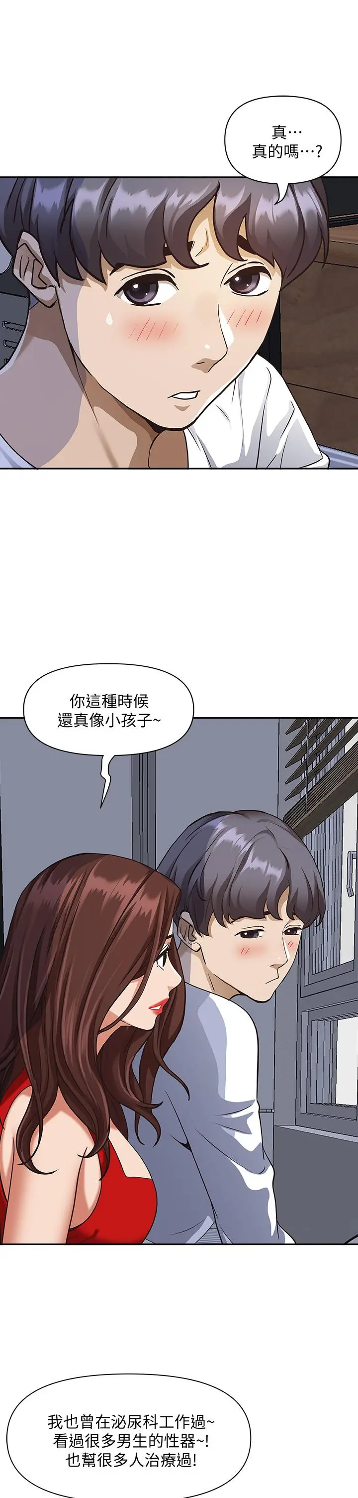 霸占人妻 第8话-在阿姨面前升旗 第45页
