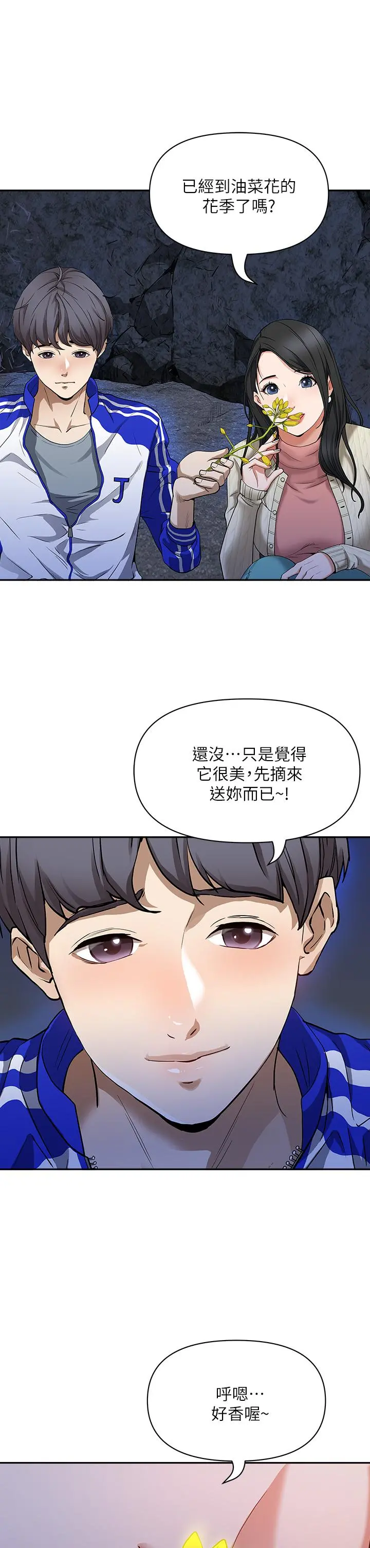 霸占人妻 第1话-迎接他的丰满酥胸 第13页