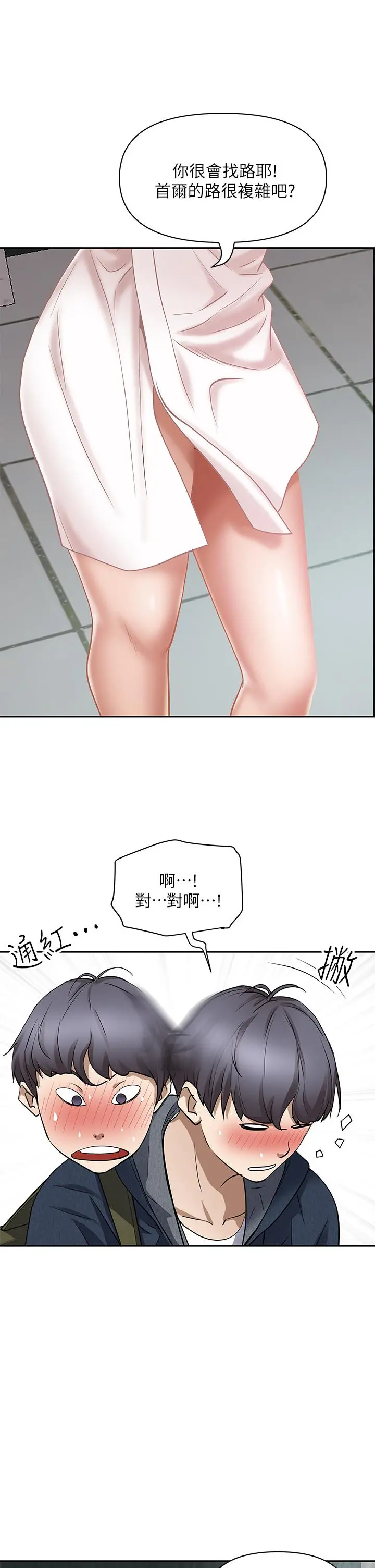 霸占人妻 第1话-迎接他的丰满酥胸 第77页