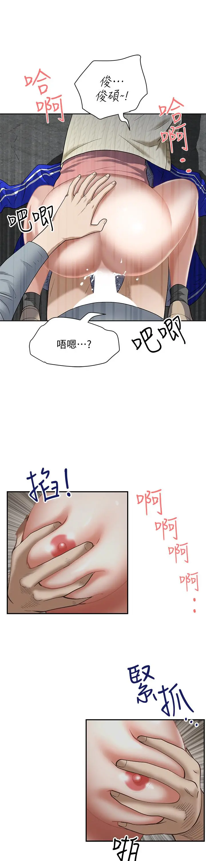 霸占人妻 第1话-迎接他的丰满酥胸 第54页