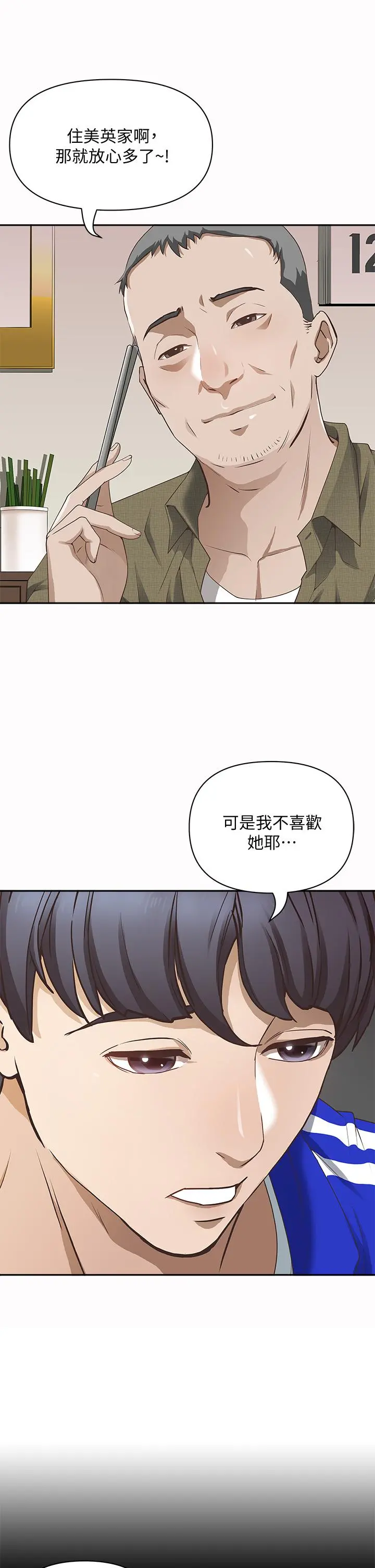 霸占人妻 第1话-迎接他的丰满酥胸 第7页
