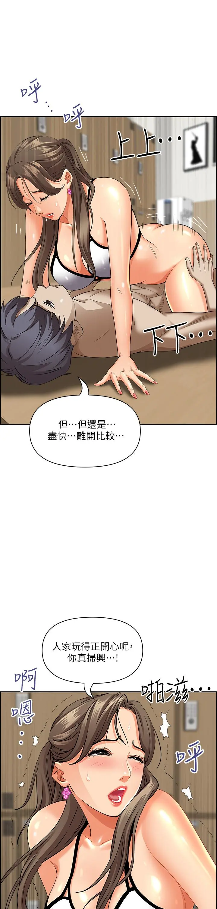 霸占人妻 第46话-我和美英谁比较棒 第38页