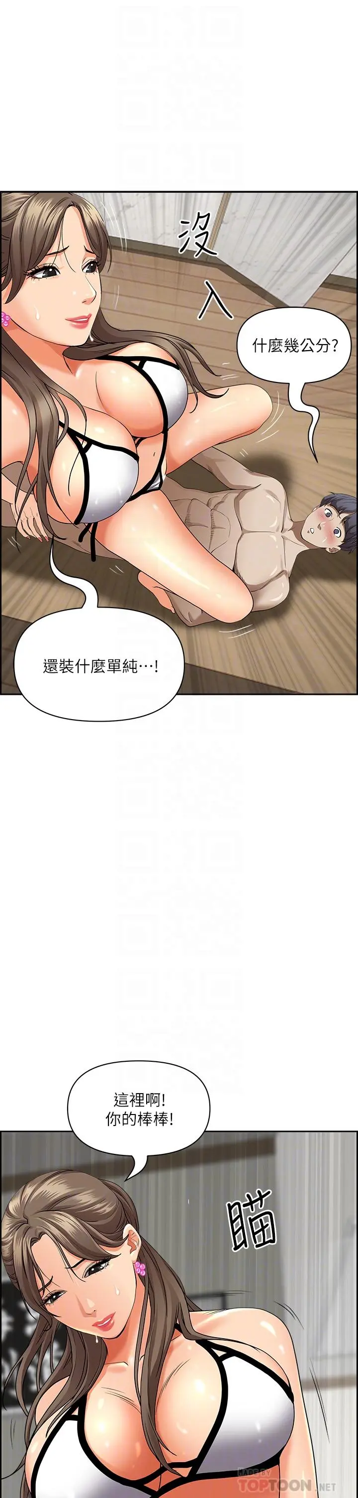 霸占人妻 第46话-我和美英谁比较棒 第14页