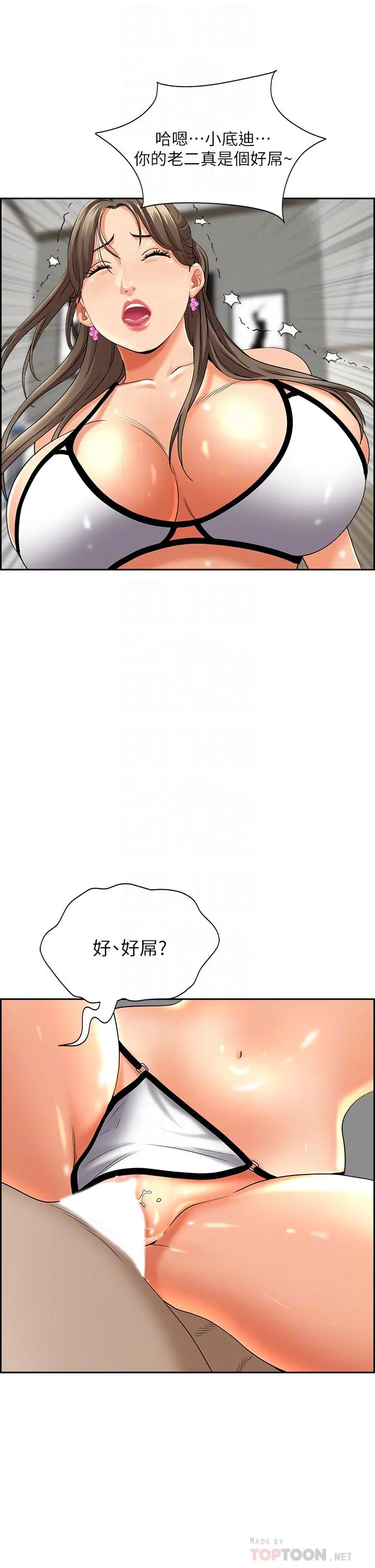 霸占人妻 第46话-我和美英谁比较棒 第12页