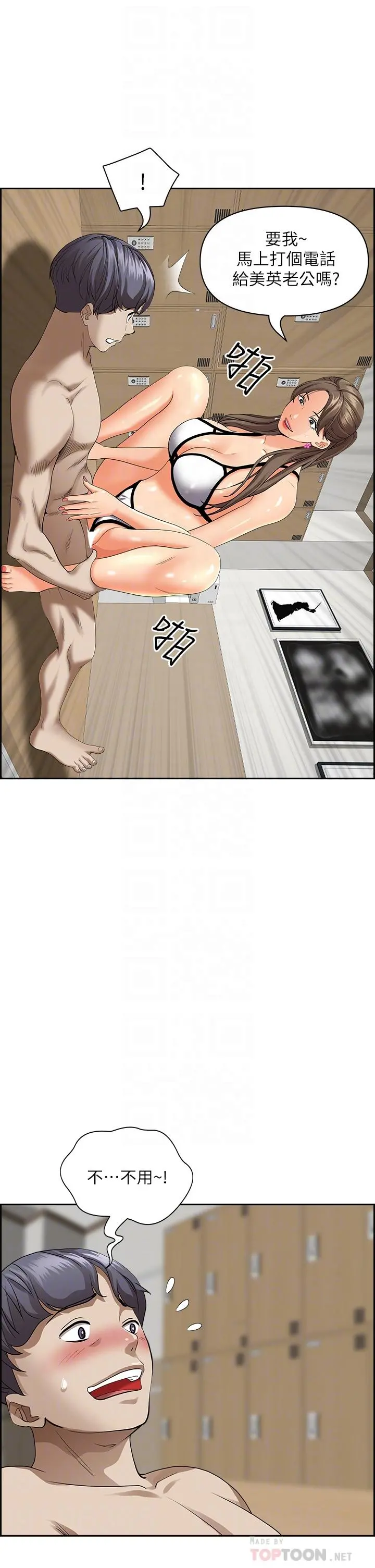 霸占人妻 第46话-我和美英谁比较棒 第18页