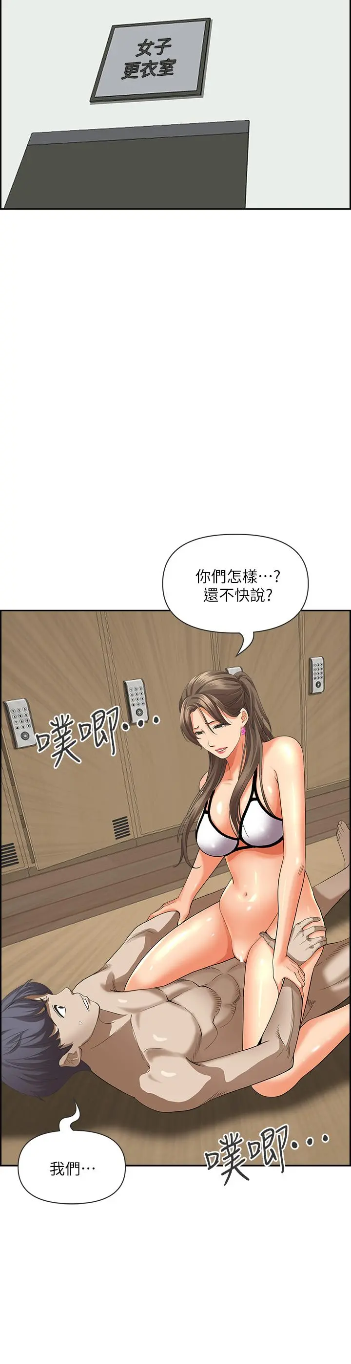 霸占人妻 第46话-我和美英谁比较棒 第45页