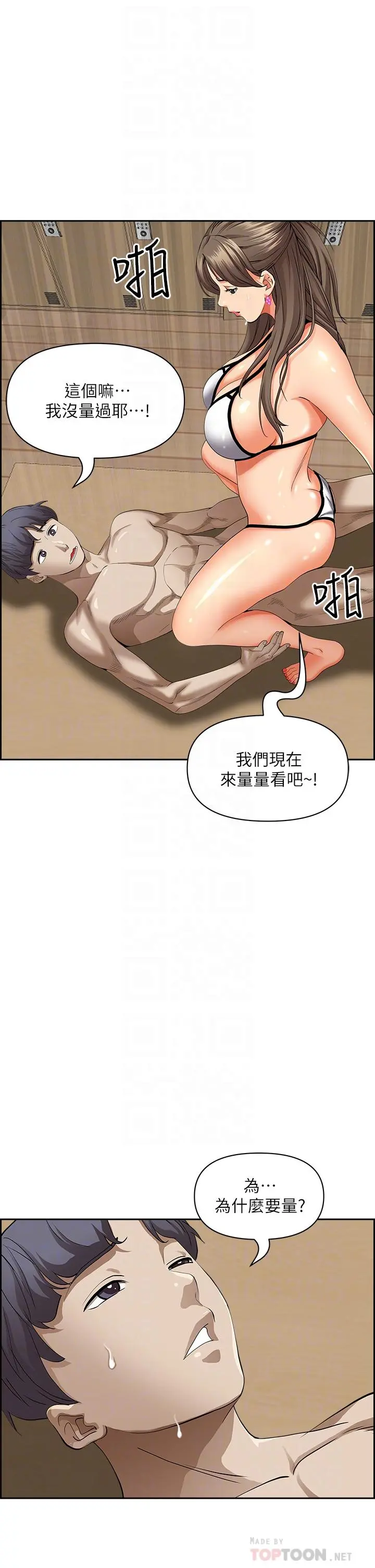 霸占人妻 第46话-我和美英谁比较棒 第16页