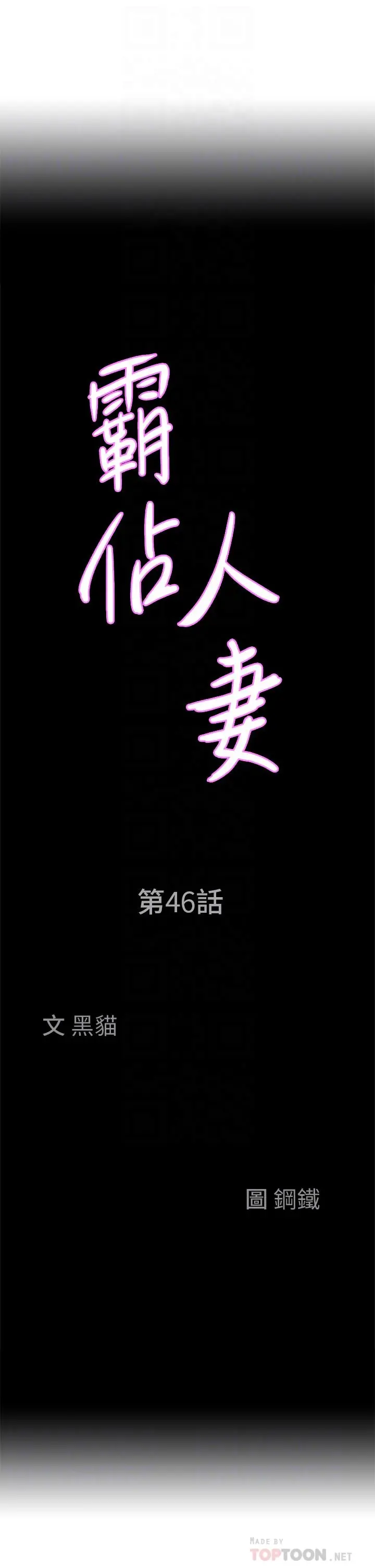 霸占人妻 第46话-我和美英谁比较棒 第4页