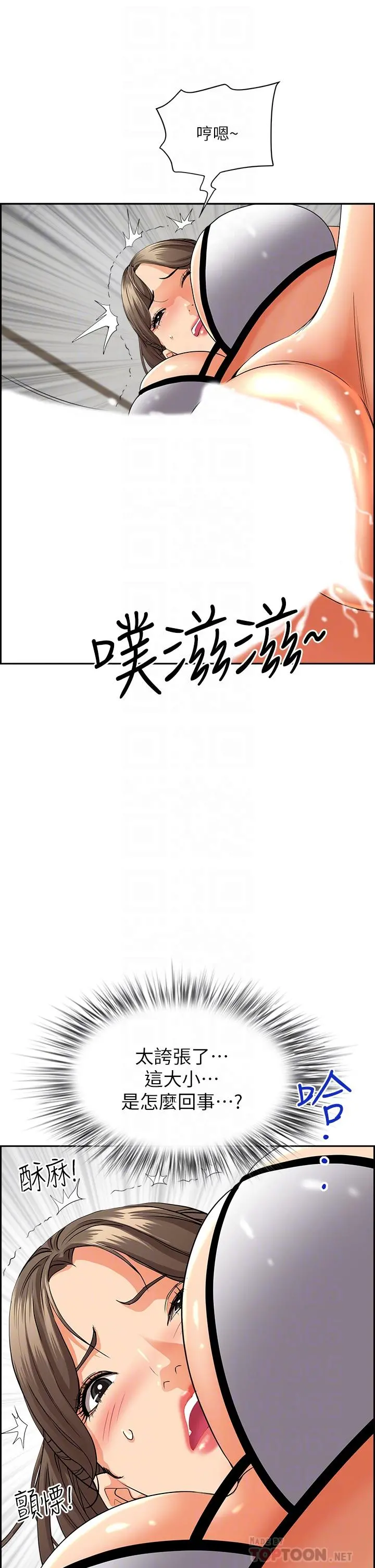 霸占人妻 第46话-我和美英谁比较棒 第8页