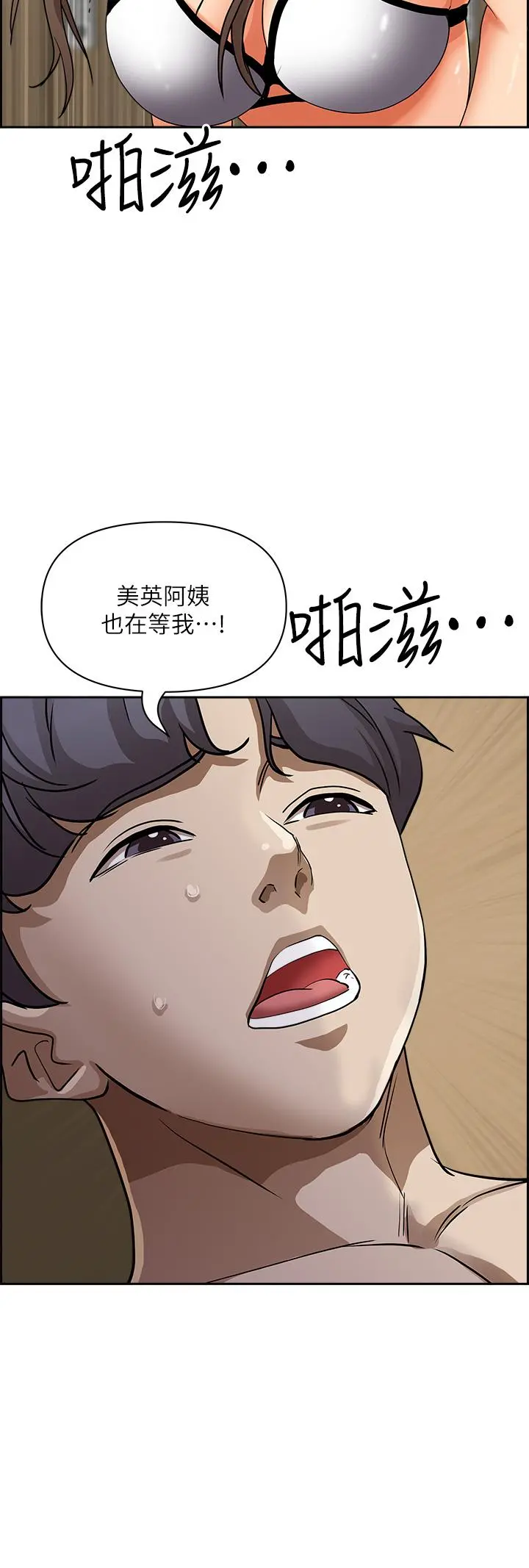 霸占人妻 第46话-我和美英谁比较棒 第39页