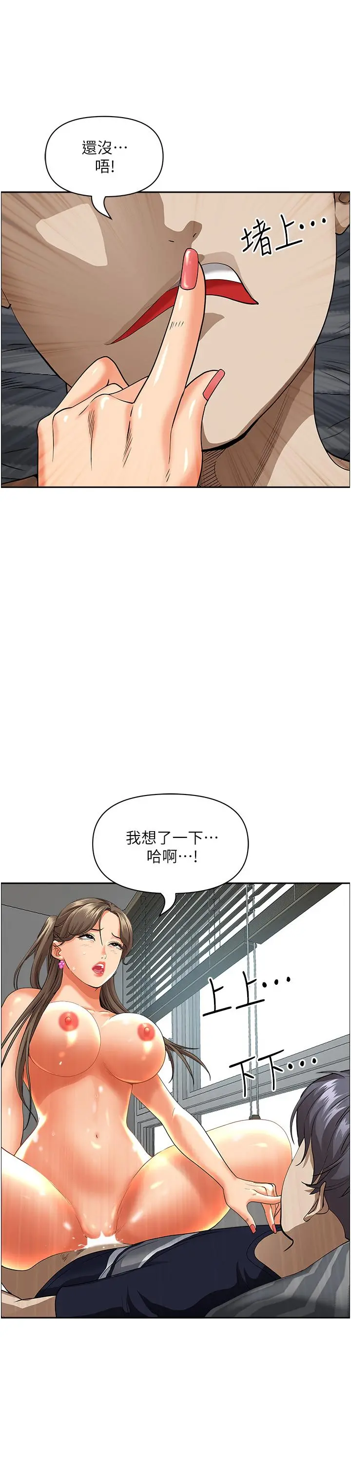 霸占人妻 第49话-把我顶到外太空 第11页