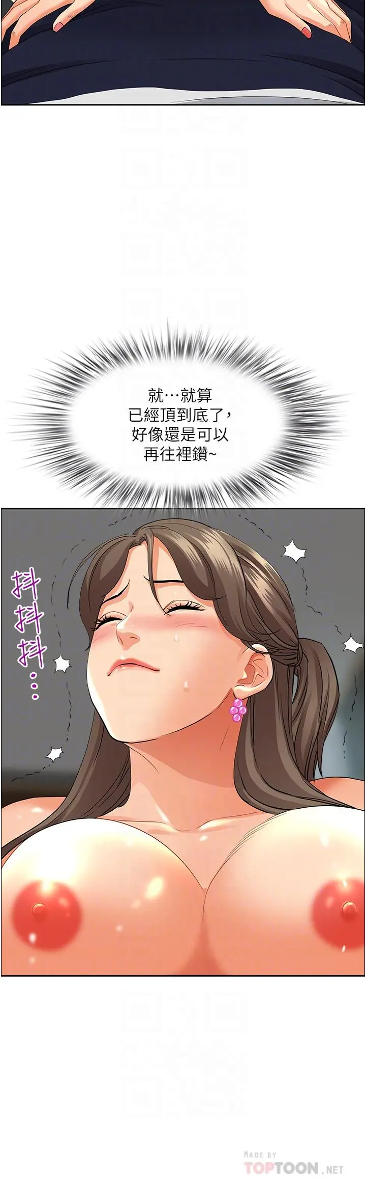霸占人妻 第49话-把我顶到外太空 第18页