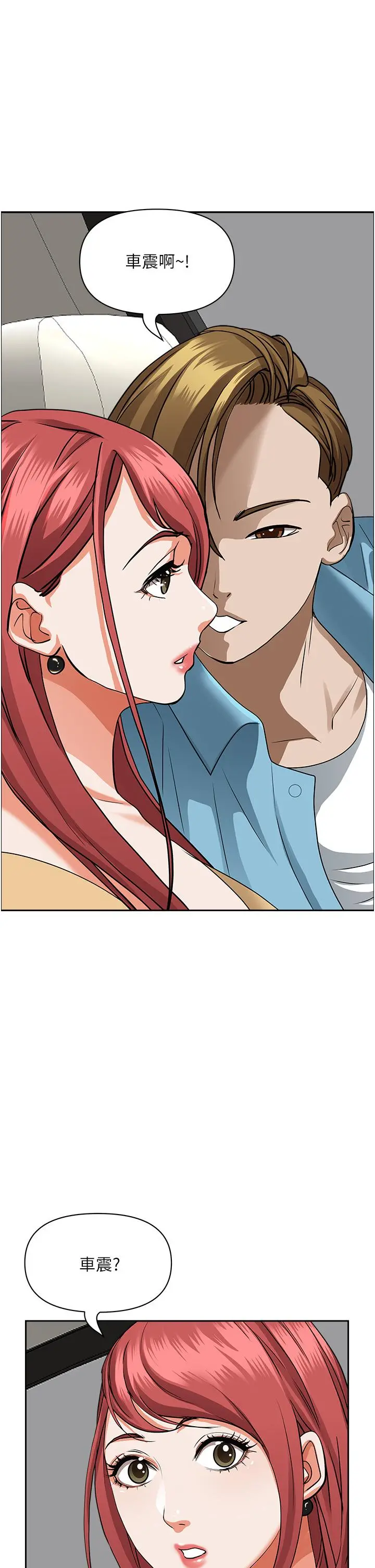 霸占人妻 第49话-把我顶到外太空 第50页