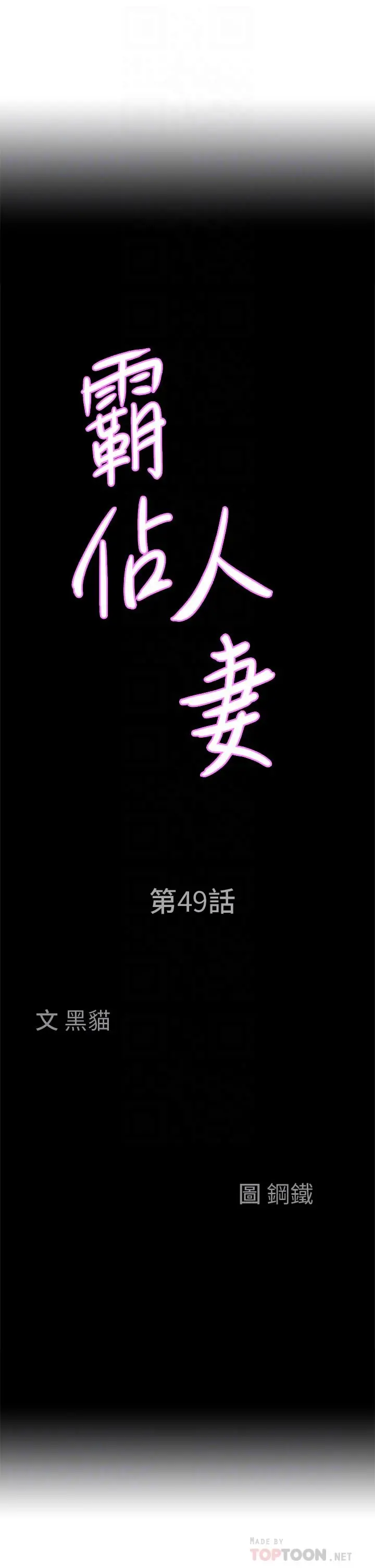 霸占人妻 第49话-把我顶到外太空 第4页