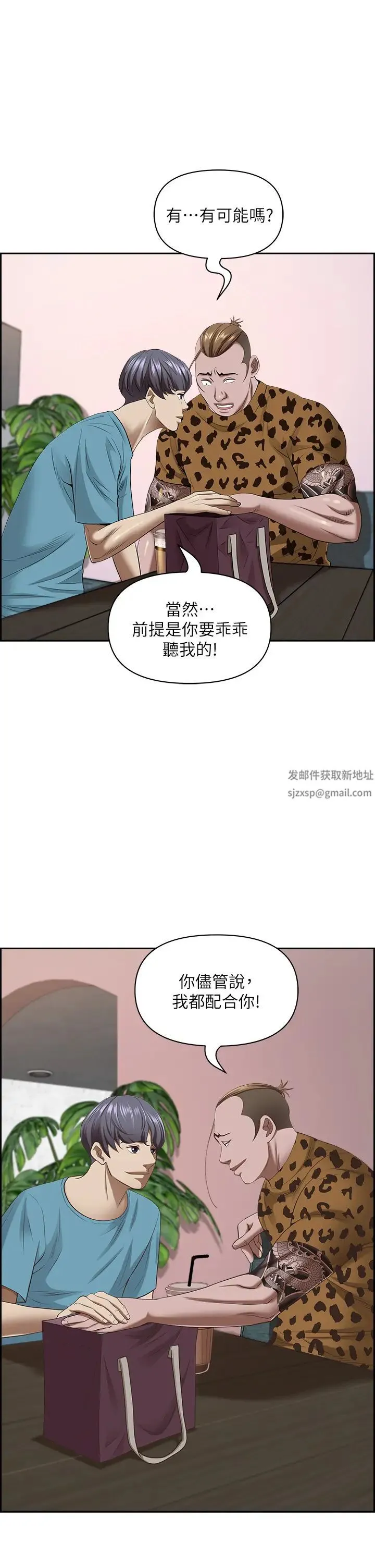 霸占人妻 第121話-讓所有人吃癟的完美計畫 第2页
