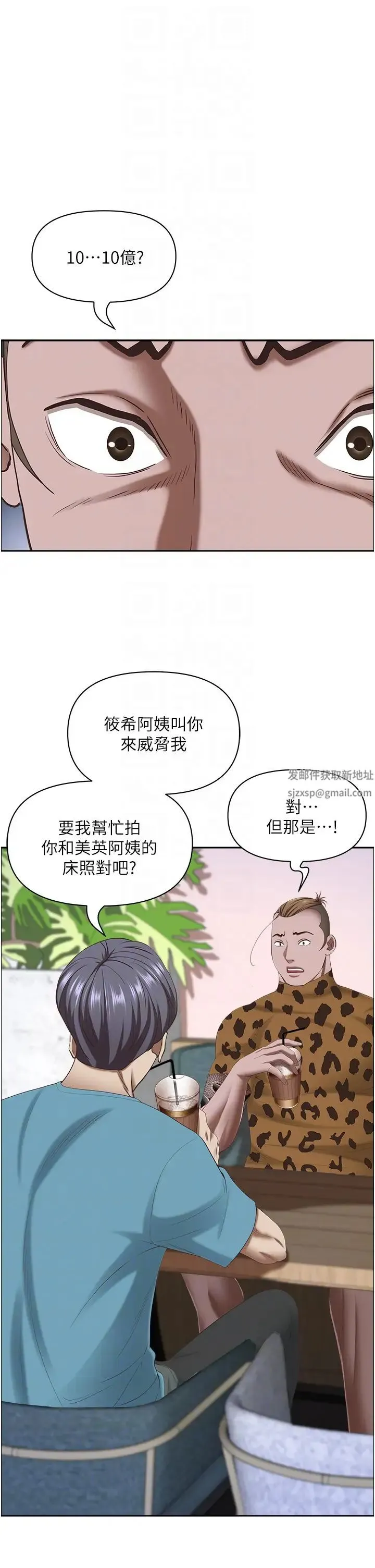 霸占人妻 第121話-讓所有人吃癟的完美計畫 第14页
