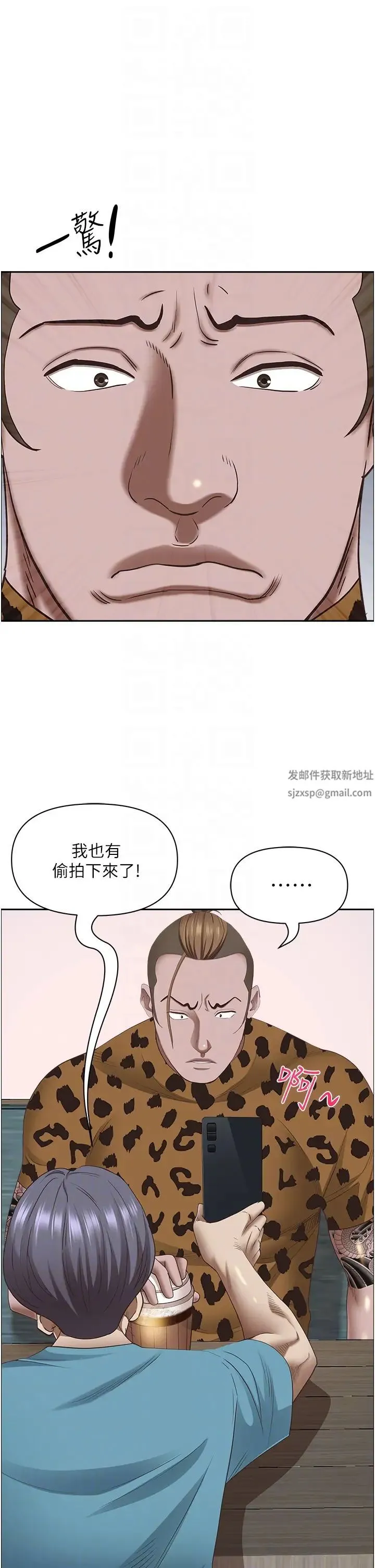 霸占人妻 第121話-讓所有人吃癟的完美計畫 第24页