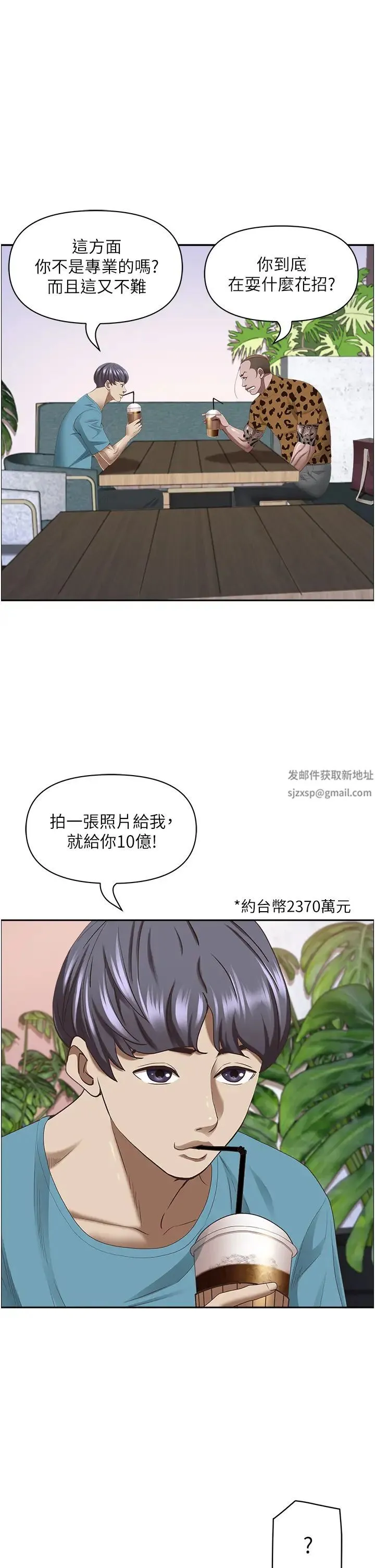 霸占人妻 第121話-讓所有人吃癟的完美計畫 第12页
