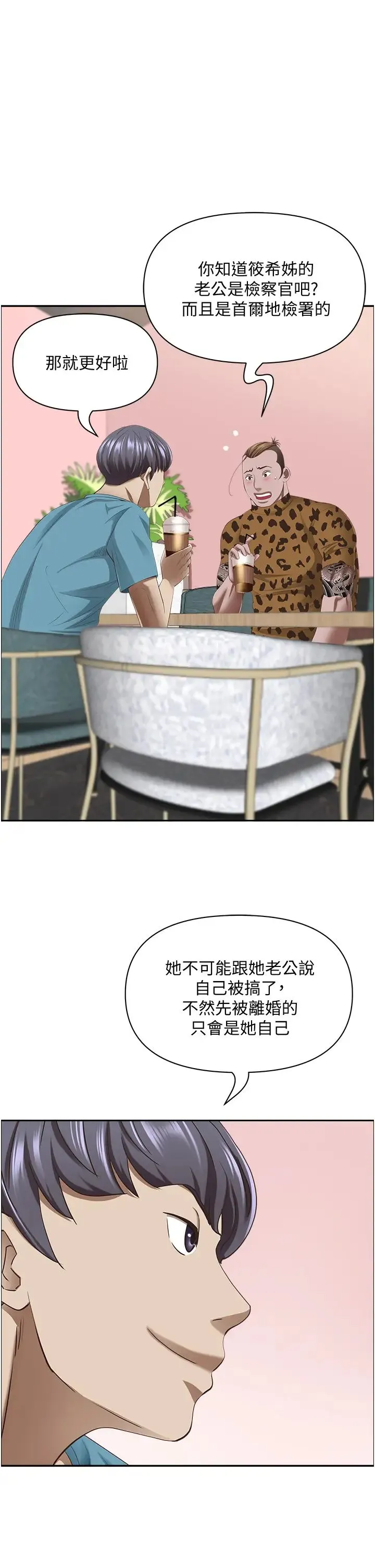 霸占人妻 第121話-讓所有人吃癟的完美計畫 第20页