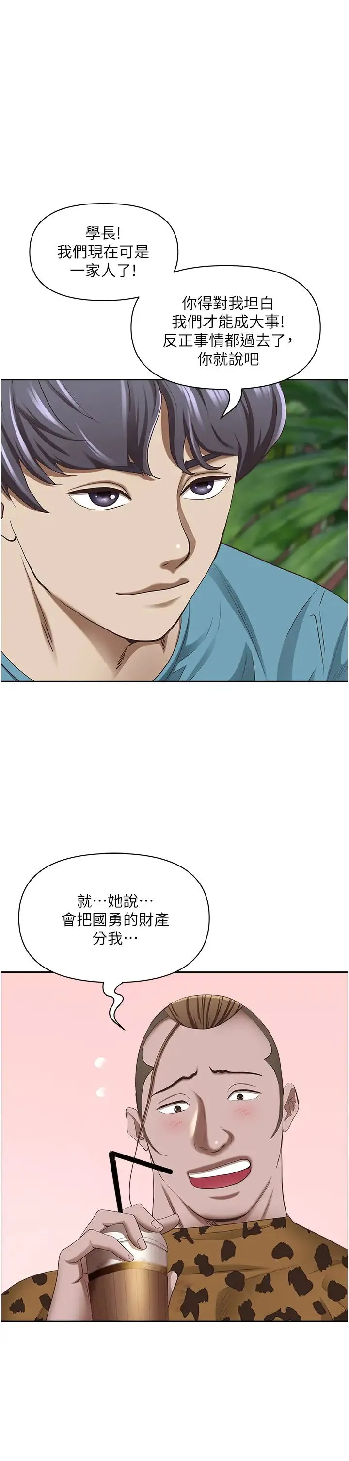 霸占人妻 第121話-讓所有人吃癟的完美計畫 第16页