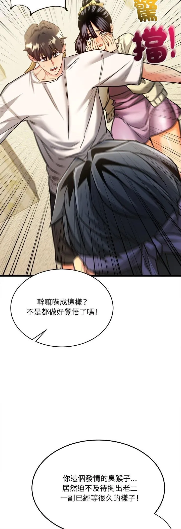 财富爱情二选一 第1话 第43页
