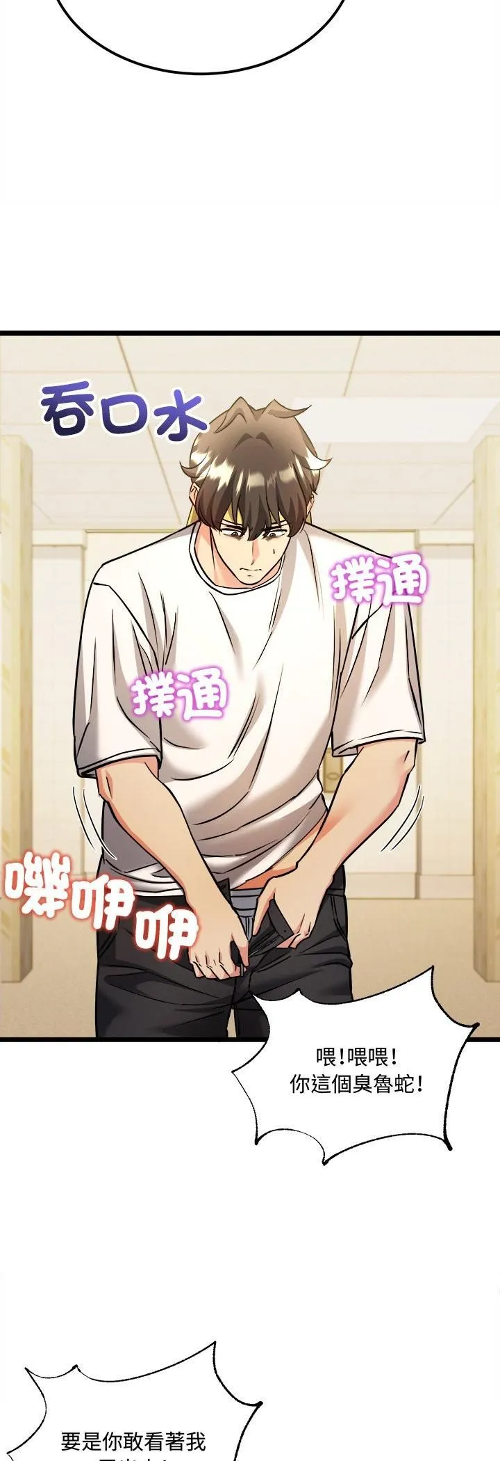财富爱情二选一 第1话 第51页