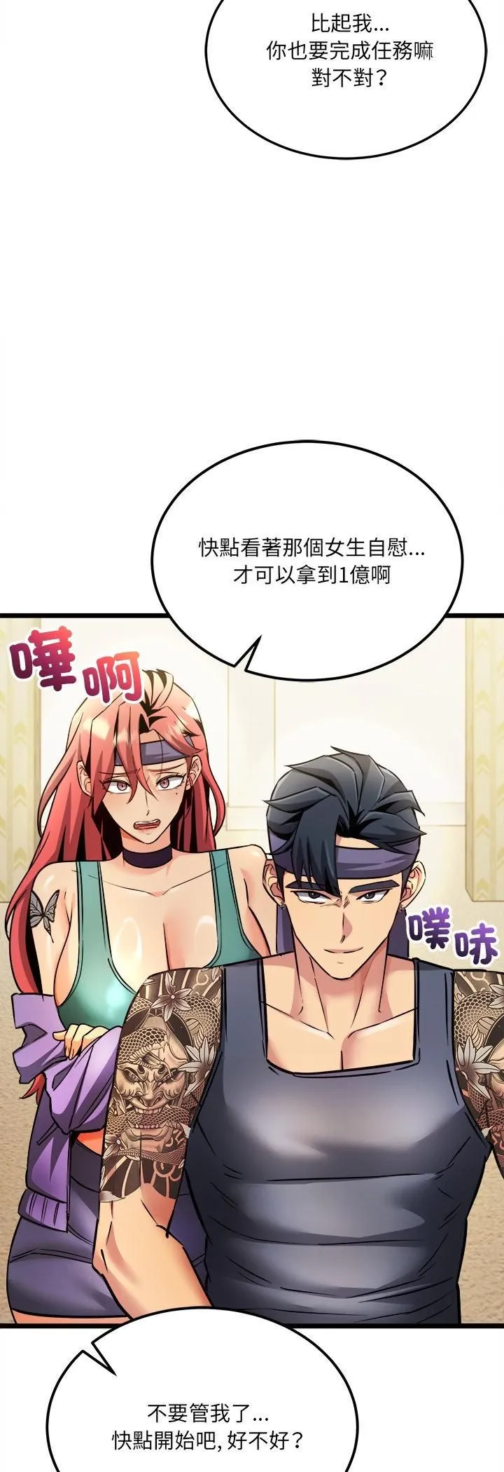 财富爱情二选一 第1话 第50页