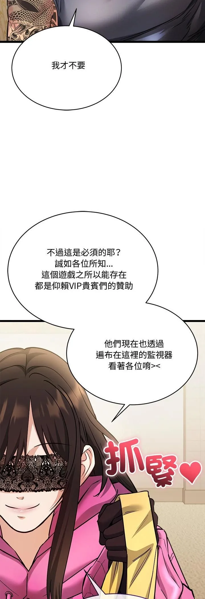 财富爱情二选一 第1话 第26页