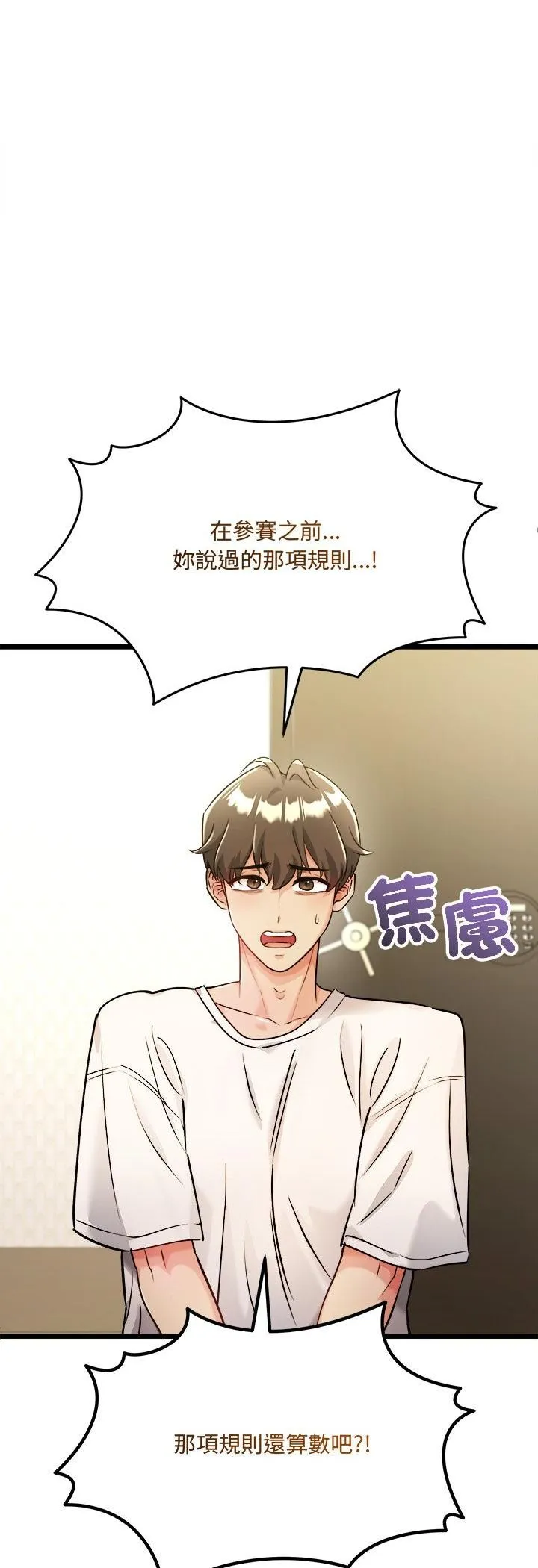 财富爱情二选一 第1话 第14页