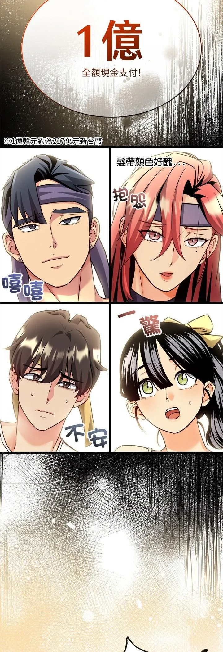 财富爱情二选一 第1话 第34页