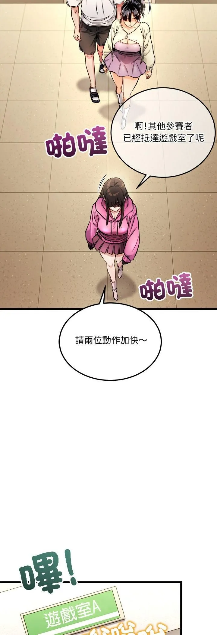 财富爱情二选一 第1话 第19页