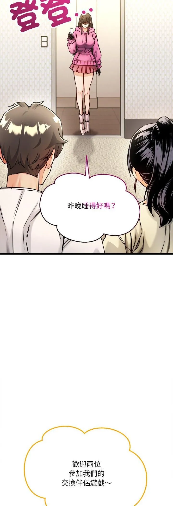财富爱情二选一 第1话 第9页