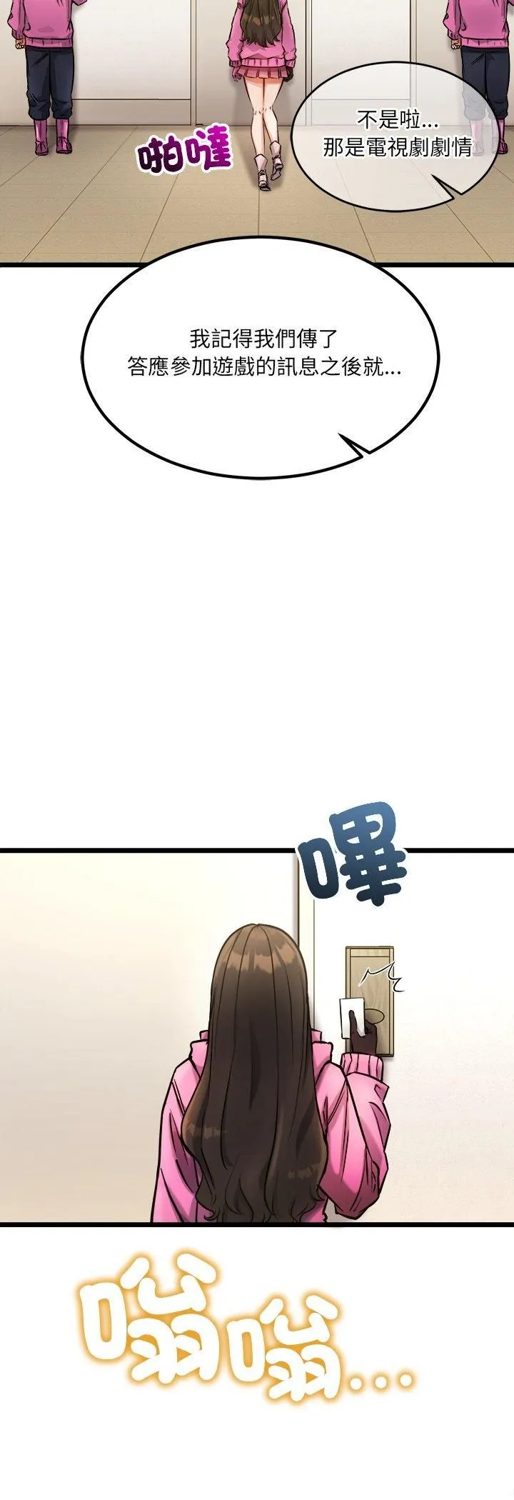 财富爱情二选一 第1话 第7页