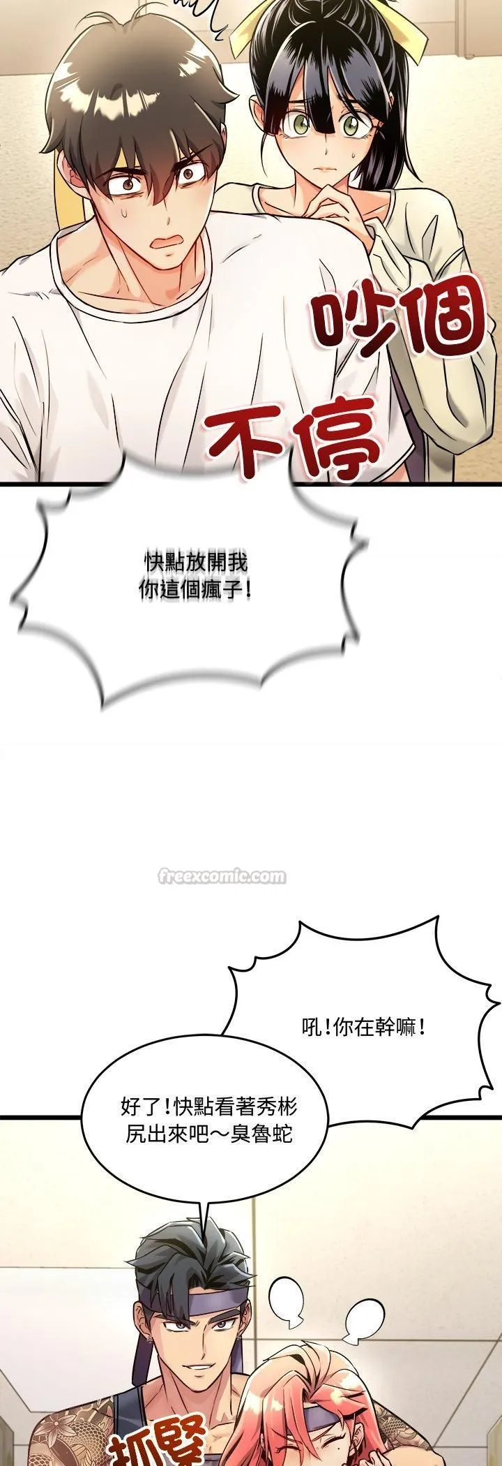 财富爱情二选一 第1话 第57页