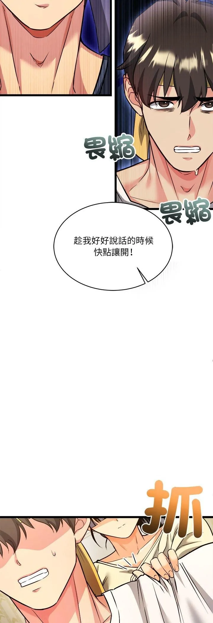 财富爱情二选一 第1话 第48页