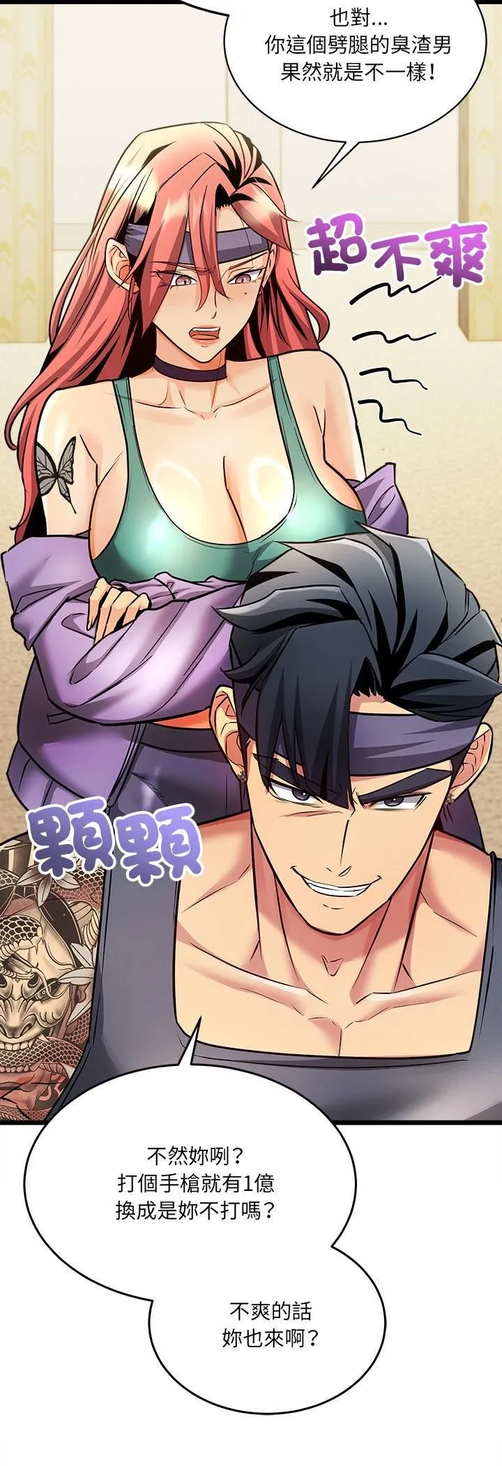 财富爱情二选一 第1话 第44页