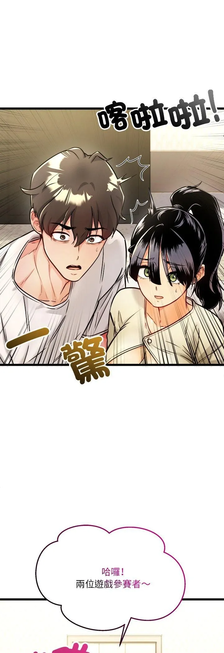 财富爱情二选一 第1话 第8页