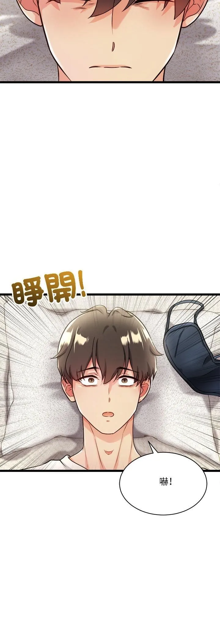 财富爱情二选一 第1话 第3页
