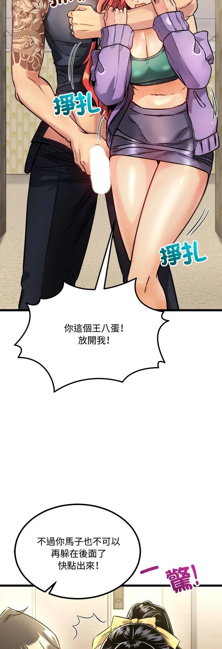 财富爱情二选一 第1话 第58页