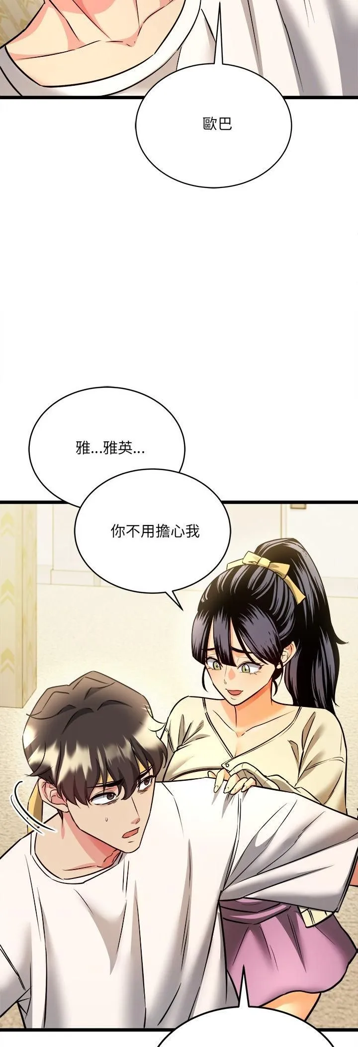 财富爱情二选一 第1话 第49页