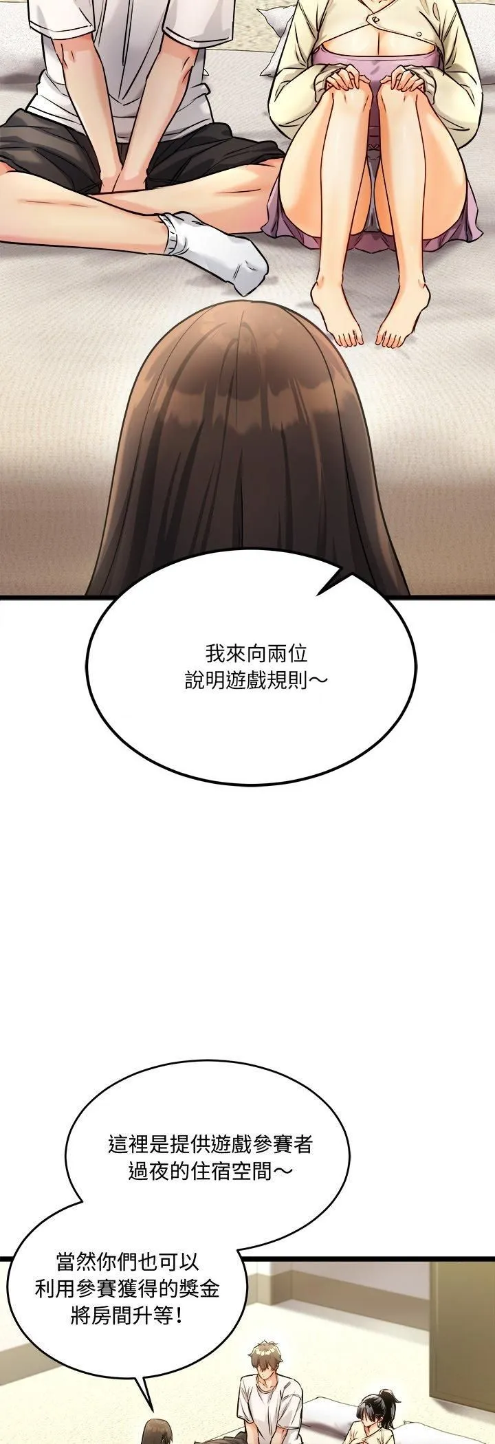 财富爱情二选一 第1话 第11页