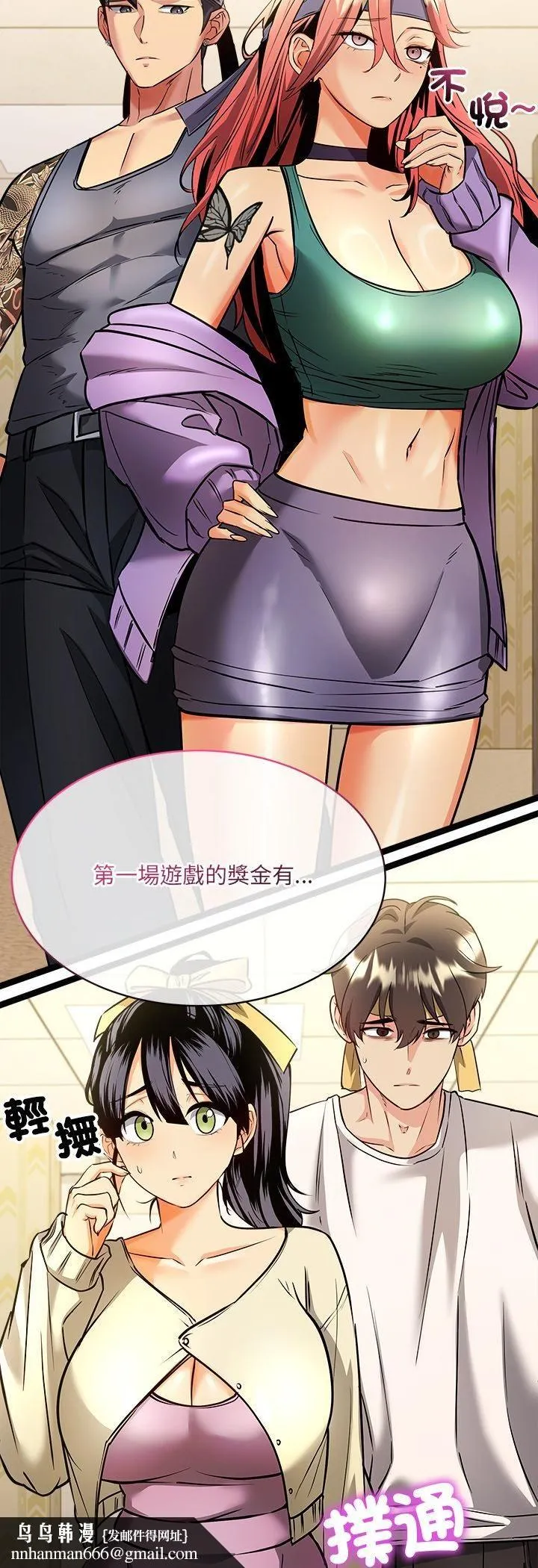 财富爱情二选一 第1话 第32页