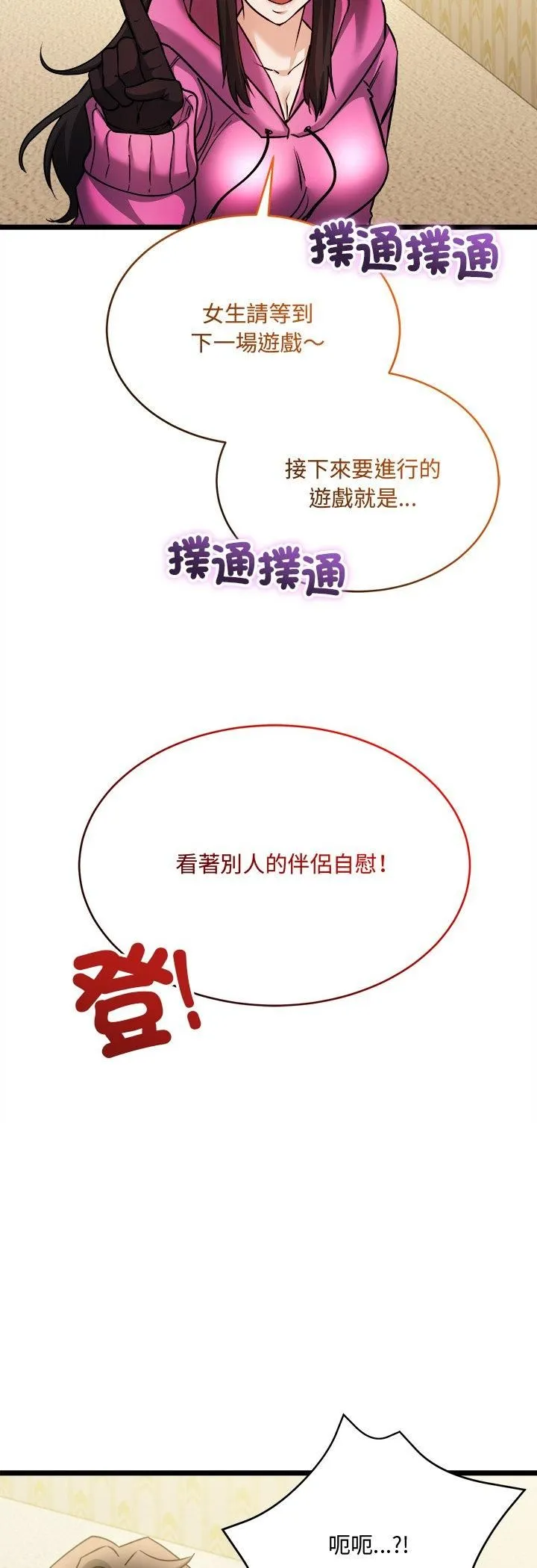 财富爱情二选一 第1话 第36页