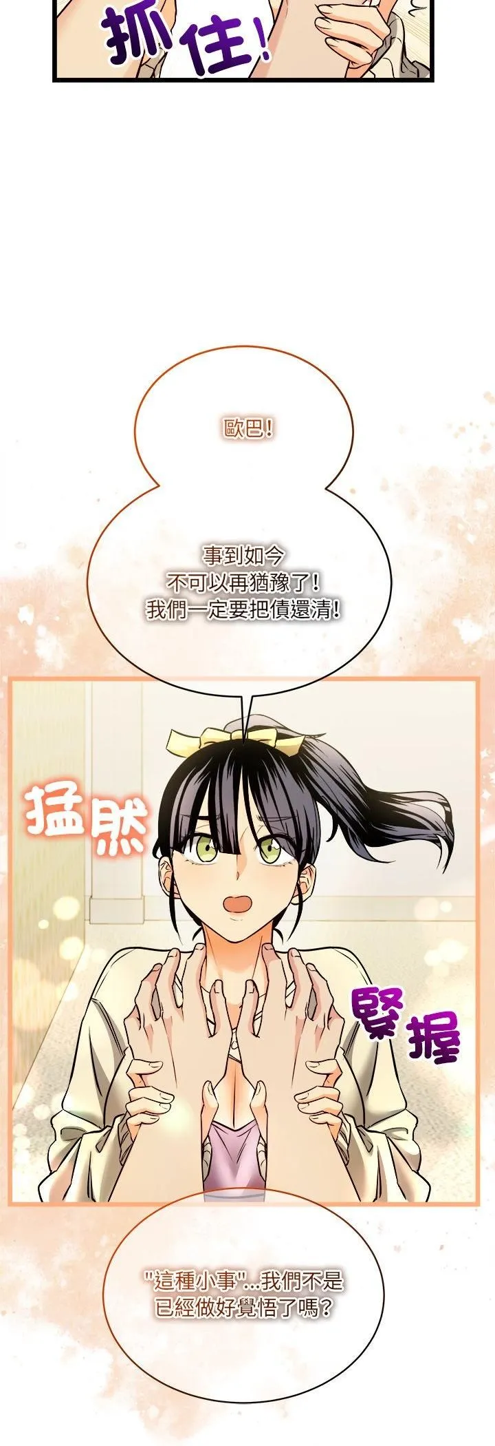 财富爱情二选一 第1话 第39页