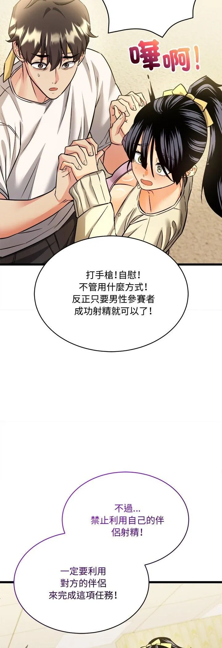 财富爱情二选一 第1话 第37页