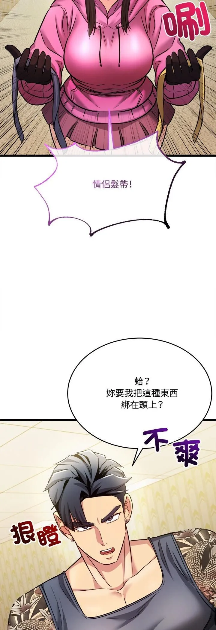 财富爱情二选一 第1话 第25页