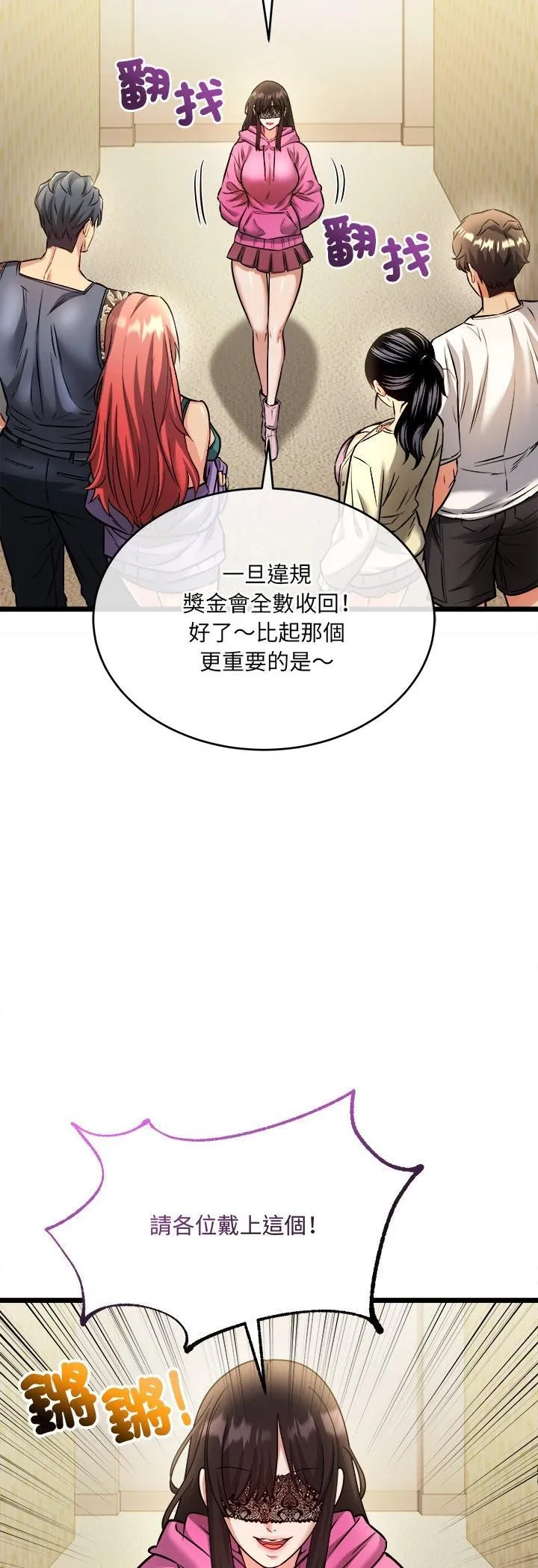 财富爱情二选一 第1话 第24页