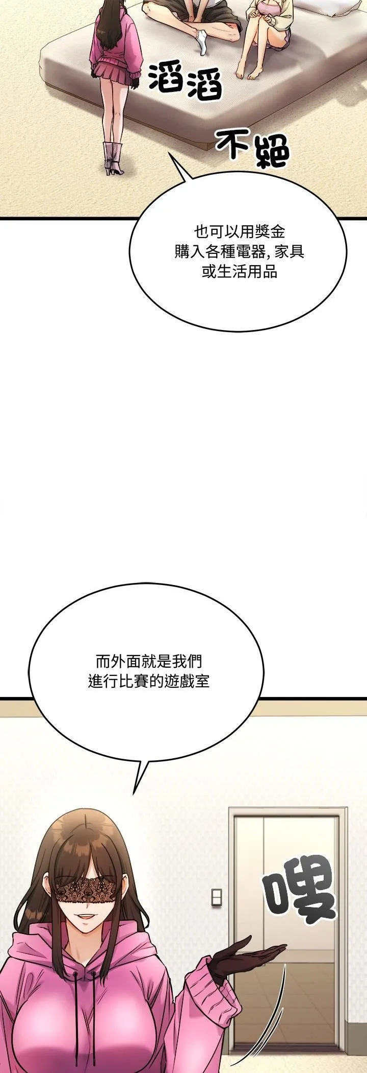 财富爱情二选一 第1话 第12页