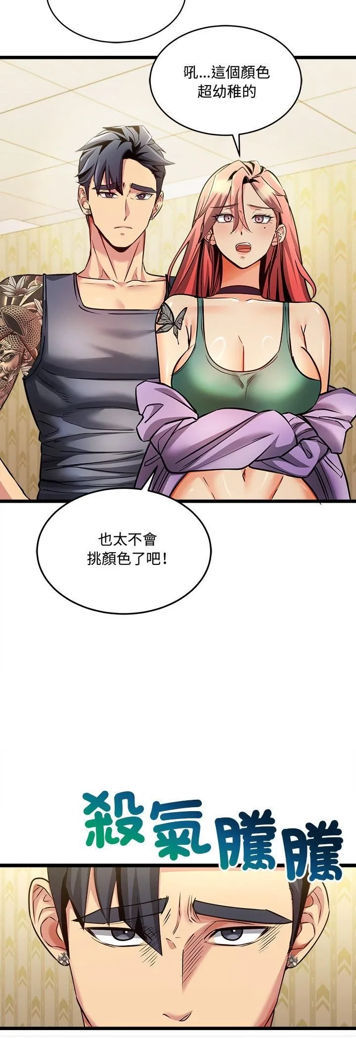 财富爱情二选一 第1话 第29页