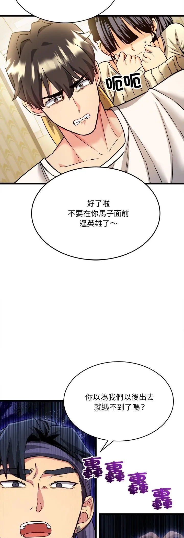 财富爱情二选一 第1话 第47页